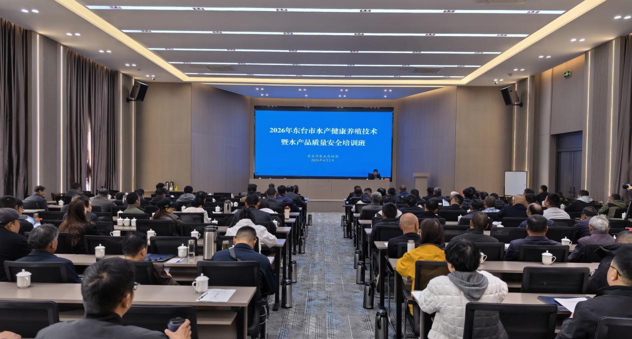 东台市举办水产健康养殖技术暨水产品质量安全培训班(图1)
