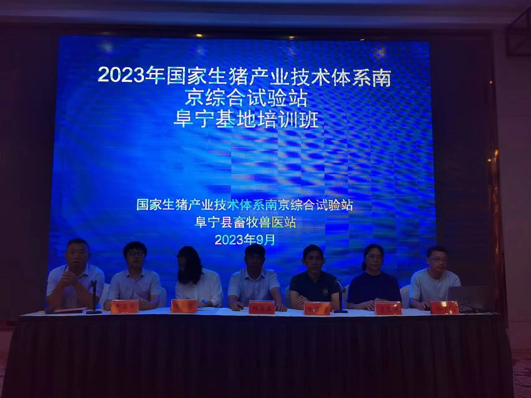 阜宁县举办国家生猪产业技术体系南京综合试验站阜宁基地培训班