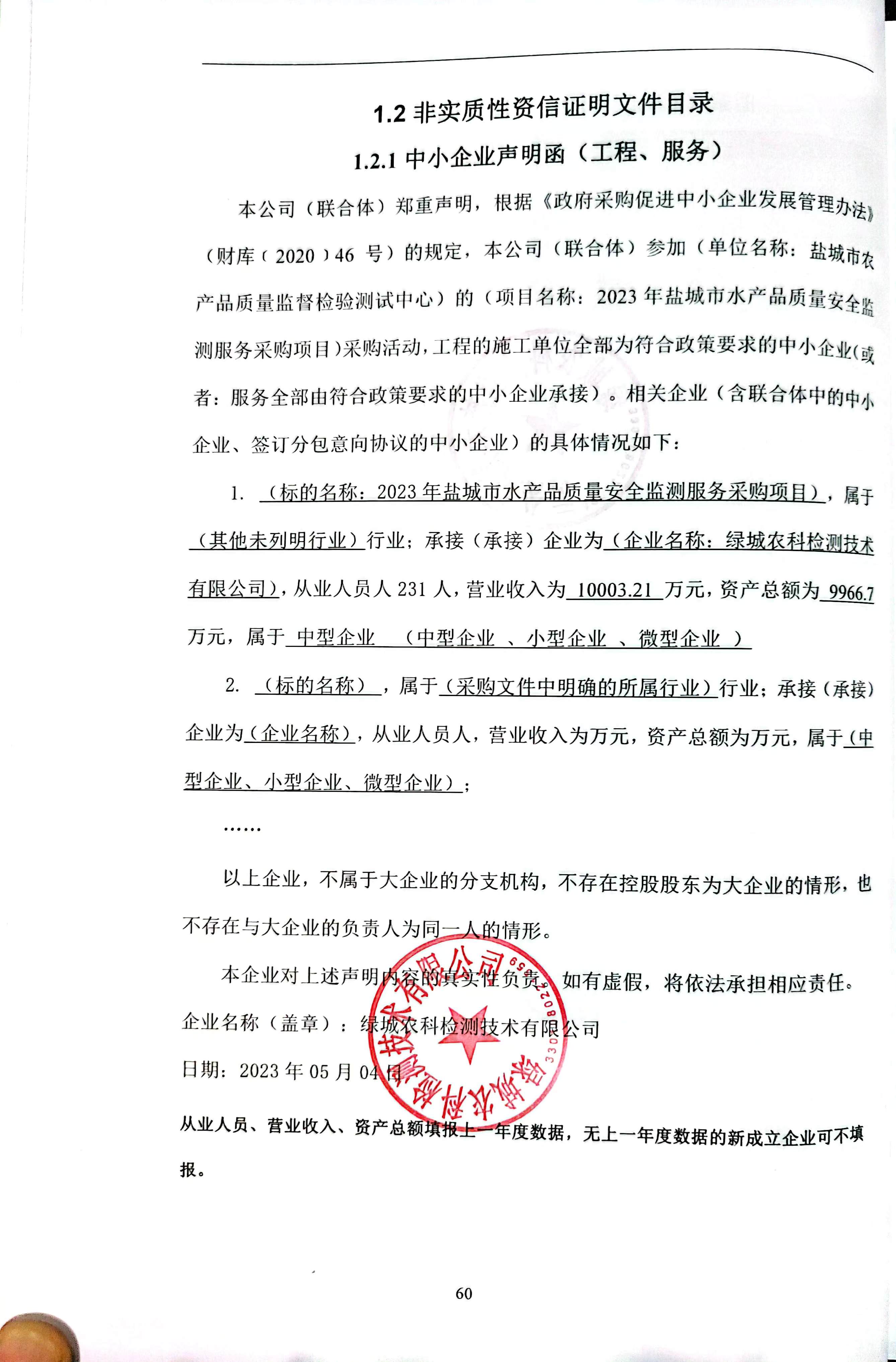 中小企业申明函.jpg 中小企业申明函.jpg